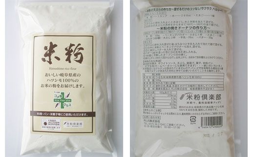 G3-13 【岐阜県産ハツシモ米100％】米粉 500g SSS13
