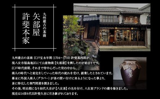 八女茶　煎茶 極・煎茶 誉・宝の翠 各90g 計270g