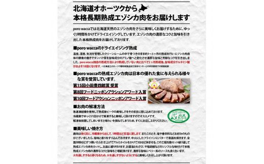 北見エゾシカ 熟成肉山の恵みセット ( 肉類 肉 国産 鹿肉 熟成 セット 詰め合わせ 骨付き ロース しんたま 内もも ステーキカット肉 ハバキカット ハツ ヒレ ステーキ用スライス )【025-0030】