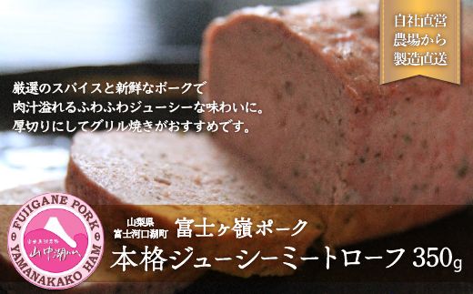 ふわふわジューシー「ミートローフ」