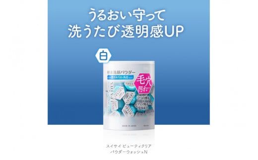 125-1520　花王 スイサイ ビューティクリアパウダー　ウオッシュN2個セット 【洗顔 美容 小田原市】