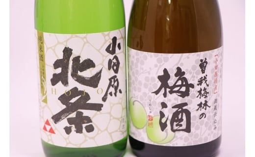 23-2184　小田原のめぐみ。北条純米酒と曽我梅酒2本セット