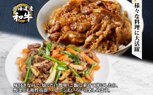 2572.  黒毛和牛 タレ漬け 切り落とし 400g A4 A5 等級 北海道産和牛 弟子屈牛 スライス 味付け肉 タレ 味付き 焼肉 BBQ バーベキュー 炒め物 おかず 牛 肉 牛肉 和牛 お肉 お取り寄せ 冷凍 贈り物 gift ギフト 送料無料 北海道 弟子屈町