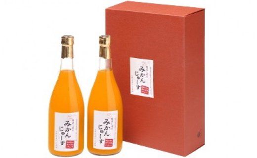 有田みかん果汁100％　無添加ストレートジュース（720ml×2本セット）