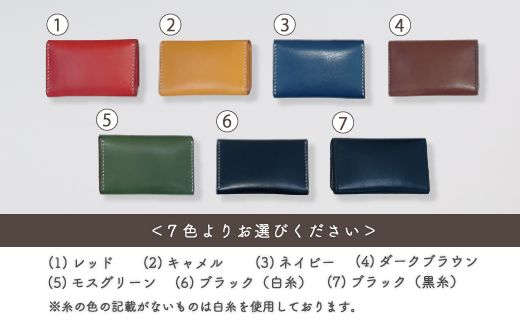 26-721．手縫いの本革「オリジナル名刺・カード入れ」【カラー：7色よりお選びください】