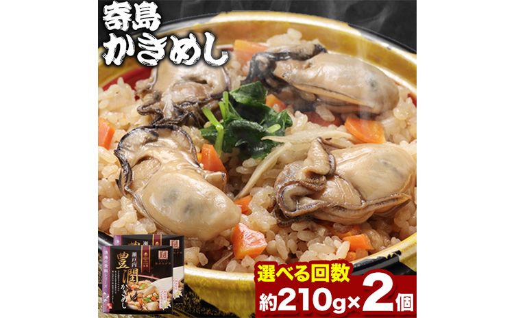 炊き込みご飯 寄島 漁港の釜飯 かきめし 210g×2個 (製造地:岡山県浅口市)ハレノヒ良品(まからずやストアー)[90日以内に発送予定(土日祝除く)]岡山県 浅口市 タコ 釜めし セット[配送不可地域あり]冷凍 冷凍食品 惣菜 レトルト ひとり暮らし---124_f382_90d_23_13500_1---