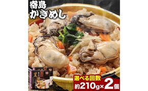 炊き込みご飯 寄島 漁港の釜飯 かきめし 210g×2個 （製造地：岡山県浅口市）ハレノヒ良品(まからずやストアー)《90日以内に発送予定(土日祝除く)》岡山県 浅口市 タコ 釜めし セット【配送不可地域あり】冷凍 冷凍食品 惣菜 レトルト ひとり暮らし---124_f382_90d_23_13500_1---