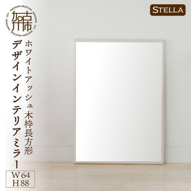 【SENNOKI】Stellaステラ ホワイトアッシュW640×D35×H880mm(7kg)木枠長方形デザインインテリアミラー(4色)