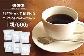 コーヒー 粉 「エレファントコーヒーフライト」 100g×6種類 計600g [エレファントコーヒー 福岡県 筑紫野市 21760672] 珈琲 バラエティ 詰め合わせ 飲み比べ