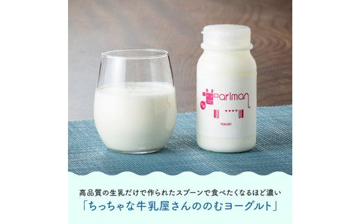 アリマンスペシャルミニ 【 乳製品 飲むヨーグルト バター カフェオレ セット 】 [E2904]