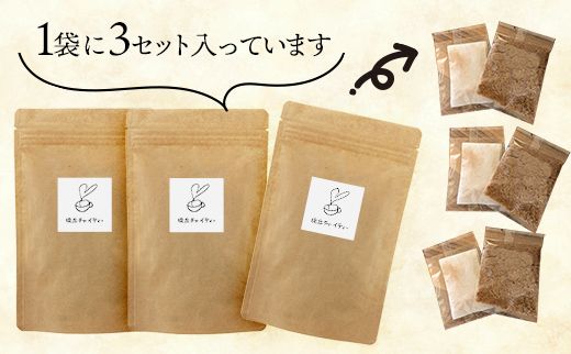 琉丘チャイティー ３袋 - チャイティー チャイ マサラチャイ スパイス 本格的 こだわり チャイ ティーパック お手軽 簡単 人気 おすすめ 無添加 無農薬 黒糖 国産 自然の恵み 優しい 味わい 沖縄県 八重瀬町【価格改定】