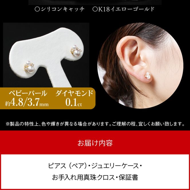 K18 あこや本真珠 ＆ ダイヤモンドピアス ベビーパール 4.8/3.7mm