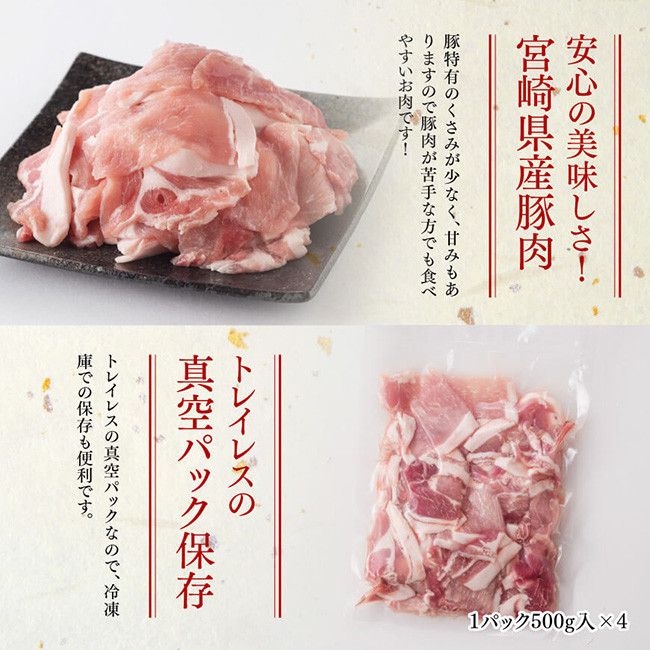 「まるみ豚」宮崎県産豚肉 こま切れ2kg【 豚肉 豚 肉 国産 川南町 宮崎県産 こま切れ 】[D11501]