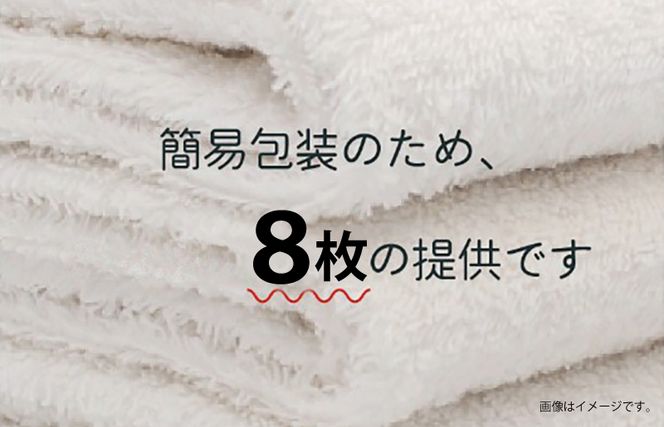 G2739 【スピード発送】フェイスタオル 8枚セット【泉州タオル 国産 吸水 普段使い 無地 シンプル 日用品 家族 ファミリー】
