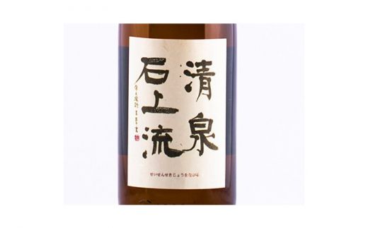 【最上級の美味しさ】清泉石上流 純米大吟醸1800ml×1本 / 南島原市 / 酒蔵吉田屋 [SAI011]