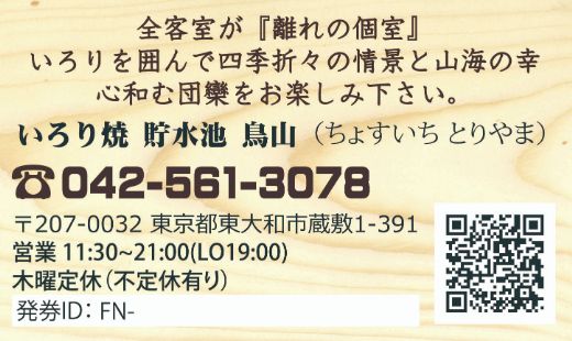 貯水池鳥山お食事券 3,000円分 HAU001