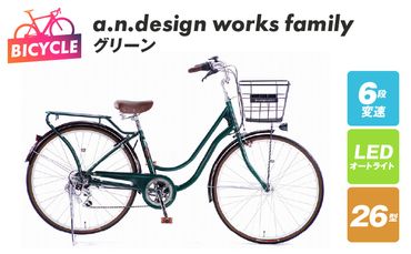 099X196 a.n.design works family26 グリーン