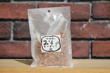 【A7-043】やみつき注意の筑豊の隠れた銘菓「みそピーナッツ」10袋