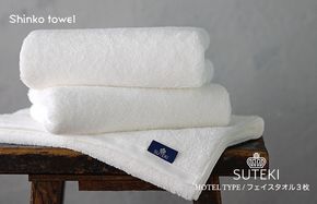G2725 SUTEKI フェイスタオル 3枚（ホワイト）【泉州タオル 国産 吸水 普段使い 無地 シンプル 日用品 家族 ファミリー】