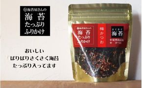 330. 人気のふりかけ2種セット(A330-4)