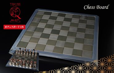 匠チェス（25-チェスボード1枚）チェスボード