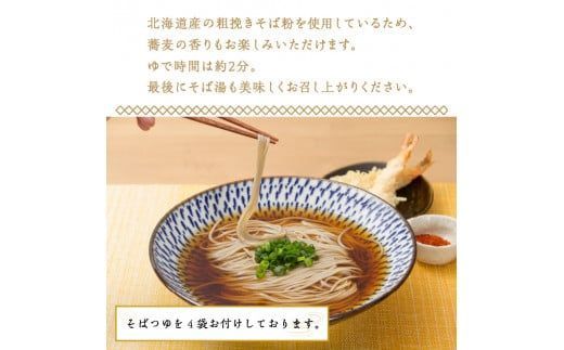 《14営業日以内に発送》津村製麺所 生そば4食入 ( 生そば 年越しそば そばつゆ付き 蕎麦 生蕎麦 そば湯 ツムラ ふるさと納税 )【003-0026】