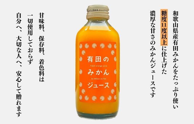 有田のみかんジュース 180ml×6本  和歌山県産 有田みかん使用 無添加 100％ ストレート AX158