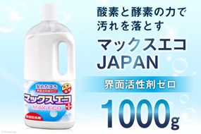 【プロの洗たく屋さん】 洗浄剤 マックスエコJAPAN 1000g [マックスエコ 大阪府 守口市 20940805] 洗濯 清掃 掃除 除菌 漂白 脱臭 脱脂