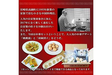 ＜中国料理樹樹の中華4品セット＞翌月末迄に順次出荷【c380_kk_x2】