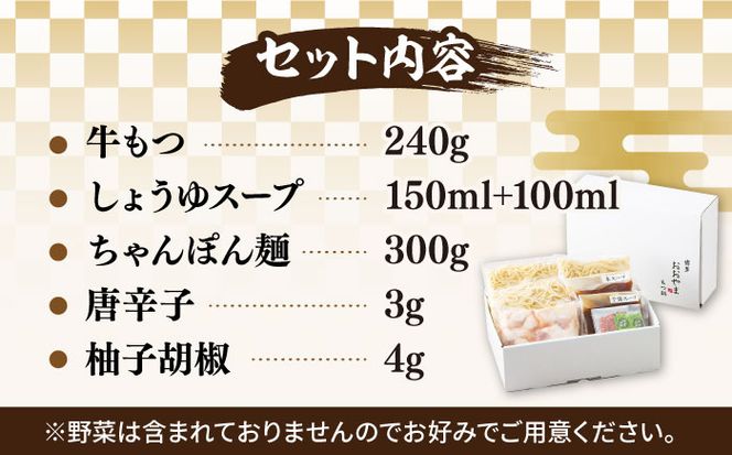 【年間100万食販売！】博多もつ鍋おおやま もつ鍋 しょうゆ味 2人前《築上町》【株式会社ラブ】[ABDJ001]