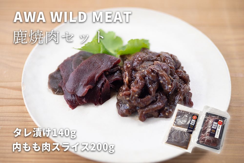 [CF]WM:鹿焼肉セット ※離島不可