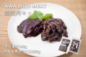 WM：鹿焼肉セット　【配送不可地域あり】※離島不可 《30日以内に出荷予定(土日祝除く)》 ---sanagouchi_nft_4_1p---