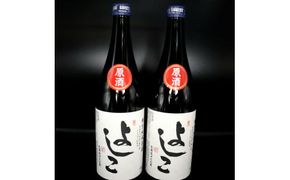 【北海道産ななつぼし100%】特別純米原酒 よしこ 720ml×2本セット 地酒 日本酒 酔仙酒造 辛口 せたな町 ふるさと納税