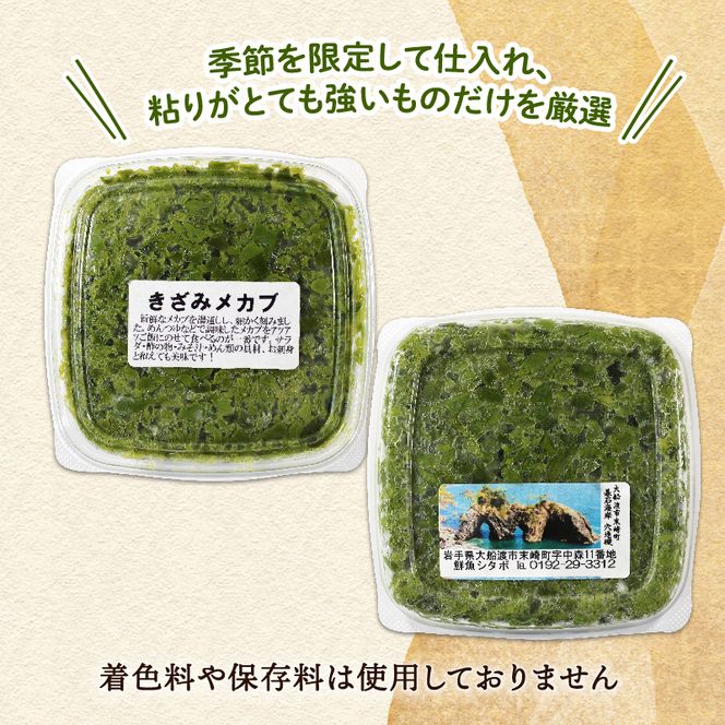 刻みめかぶ 170g×8パック [shitabo004]（岩手県大船渡市