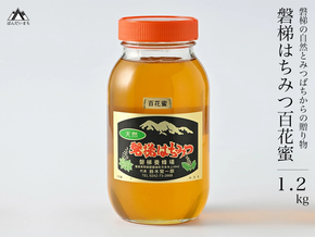 【予約】磐梯はちみつ　百花蜜　1,200g　※令和8年7月より順次発送予定