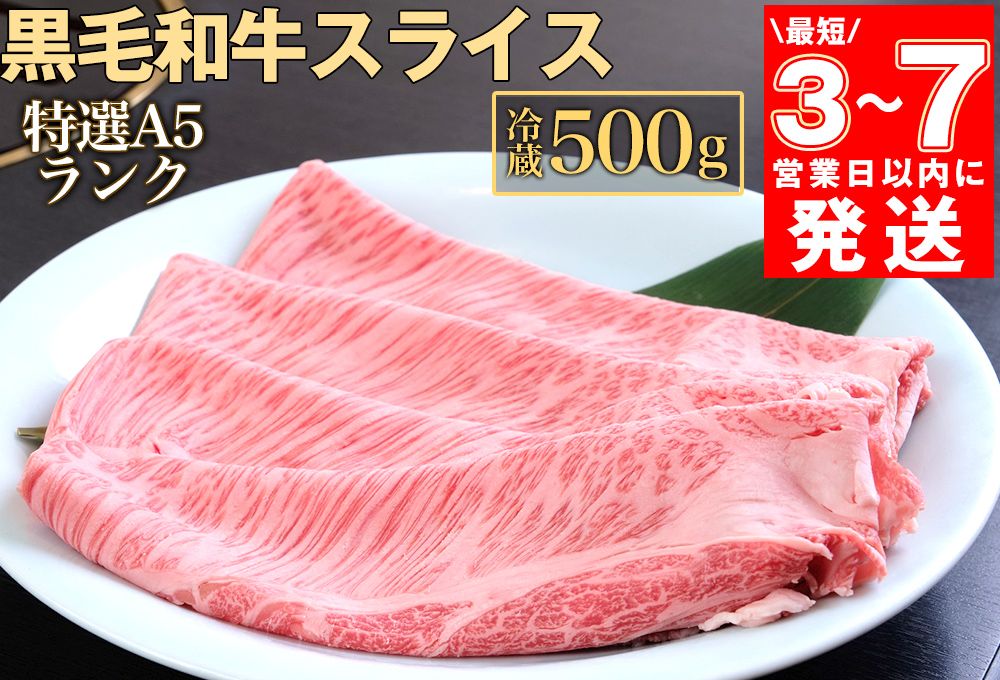 [7営業日以内発送]訳あり 京都産黒毛和牛 特選A5ランク すき焼き しゃぶしゃぶ 用スライス 京の肉 ひら山 厳選 | ふるさと納税牛肉 ふるさと納税焼肉