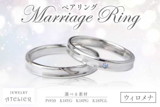 【N70-001】結婚指輪 ペアリング ウィロメナ