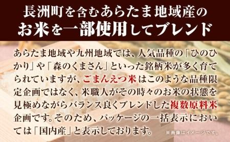 訳あり 米 ごまんえつ米 12kg 米 こめ 無洗米 家庭用 熊本県 長洲町 くまもと おうちご飯 返礼品 数量 限定 ブレンド米 数量限定 送料無料 国内産 熊本県産 訳あり 常温 配送 《11月-12月より出荷予定》---ng_gmn_af11_24_21000_12kg---