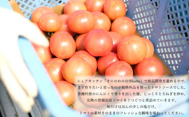 曽爾村のトマトの旨味そのまま！トマトソース３種セット // トマト トマトソース パスタ 無添加 保存料不使用 プレーン 柚子はちみつ きのこ当帰