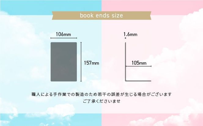 【R03017】曲げ加工専門企業制作・大分市が舞台の「君愛・僕愛・僕君」をイメージしたブックエンド2枚