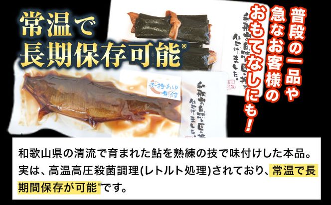 「極みの個食」厳選子持あゆの煮付と昆布巻の贅沢セット 日高川漁業協同組合《90日以内に出荷予定(土日祝除く)》 和歌山県 日高川町 あゆ 鮎 魚 煮付 昆布巻---wshg_hggakm_90d_22_21000_12p---