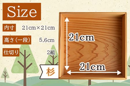 ＜【Q】杉づくり二段重 7寸＞翌月末迄に順次出荷【a0208_kk_x1】