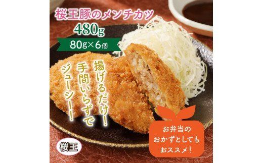 桜王豚ロース＆メンチのWカツセット/計1.13kg_1212R