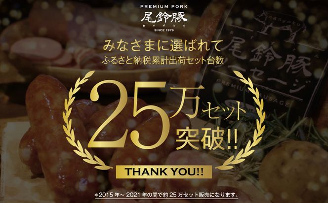 （豪華版）【PREMIUM PORK】尾鈴豚ハム・ソーセージ7種 16袋【 肉 豚肉 ぶた 豚 国産 九州産 宮崎県産 ハム ソーセージ 加工品 】 [C09210]