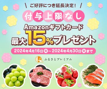 Amazonギフトカード最大15%キャンペーン【4月】