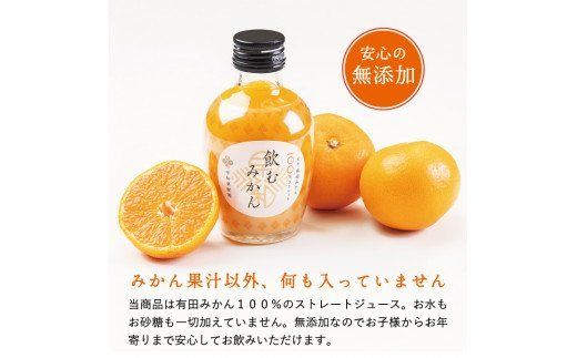 13.【早和果樹園】飲むみかん20本入（180ml）(A13-3)