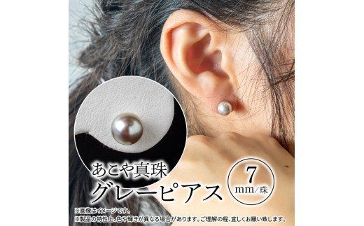 R14106】あこや本真珠グレーピアス 7ｍｍ珠ピアス 14金ホワイト