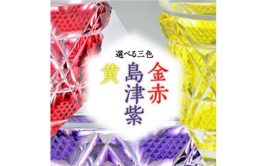 島津薩摩切子　冷酒グラス cut01　K010-008