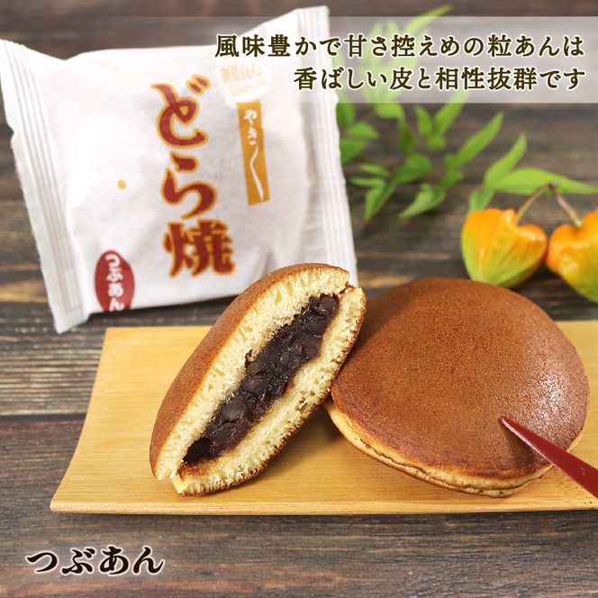 どら焼き（つぶあん･小倉クリーム 各4個）和菓子 手土産 お菓子 どらやき どら焼き[tsuboya004]