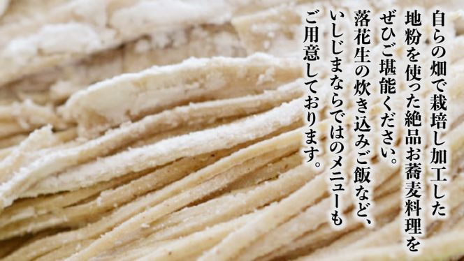 そば茶屋 「 楽花亭 」 お食事券 3,000円分 蕎麦 そば そば粉 食事処 炊き込みご飯 楽花亭オリジナル 体験 [AD014us]